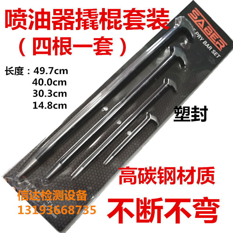 电喷喷油器撬棍套装4根油嘴撬棒车拆工具油头取出器撬出维修拆卸