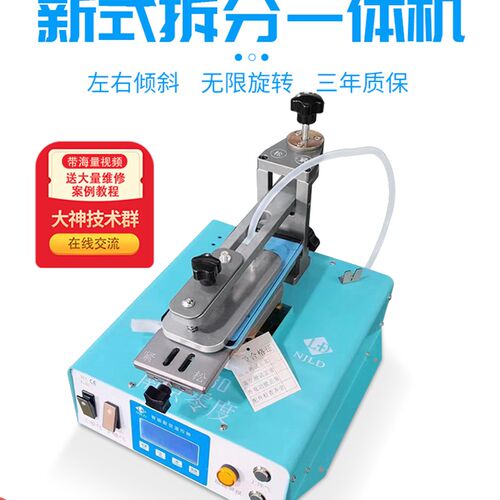 南京零度LD-680新款拆分一体机旋转曲面分离机上吸拆框可侧翻加热