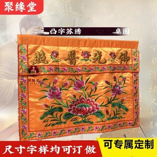 佛光普照桌围供桌布神台家用神像遮挡布供桌台围案布凸字大花桌裙