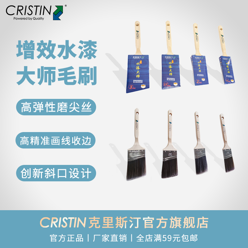 春节特惠 克里斯汀 增效水漆大师斜角刷 水性漆毛刷 长柄油漆刷