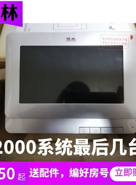 冠林2000系统可视对讲室内机AH-F5VAC-7可视安保型AH-F3VAC_F3V-