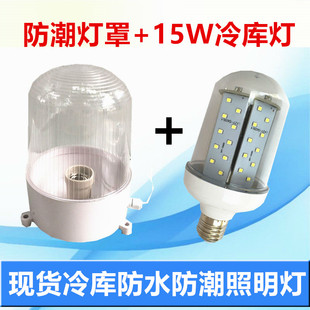 LED冷库灯防水灯罩15W/220V耐低温冷库专用防爆灯具防水防潮灯泡