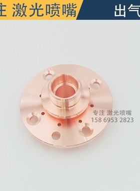 光纤激光切割机常用配件 迪能QT90出气筒带台阶 连接铜件