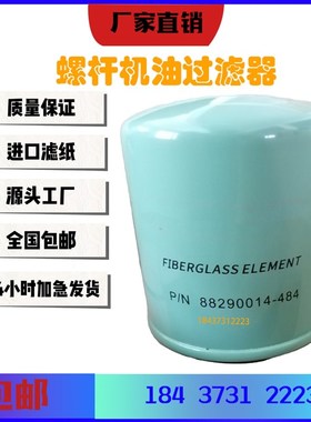 寿力AS1513螺杆压缩机15KW保养配件油滤油格88290014-484机油滤清