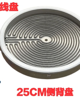 商用电陶炉25CM发热盘2500W-3500大功率光波炉电炉发热盘炉丝芯