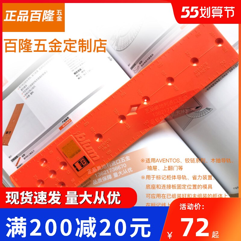 百隆blum定位标尺模具 模板卡尺 直尺铰链底座骑马抽上翻门通用