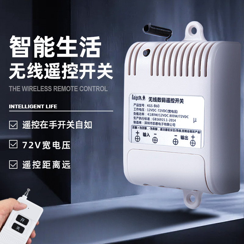遥控模块直流DC12V水泵马达灯具车用10v-72v无线继电器开关1000米