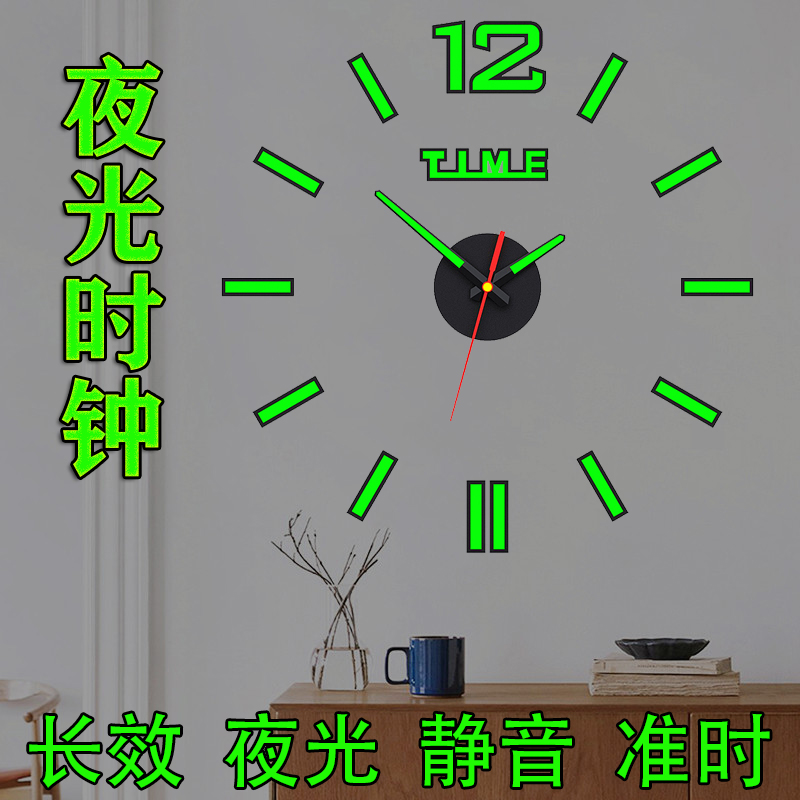 夜光挂钟diy免打孔家用客厅时钟挂墙现代简约亚克力静音装饰壁钟