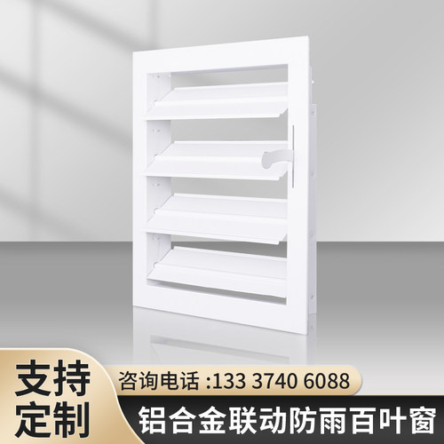 铝合金联动开关百叶窗可调节活动外墙防雨通风口卫生间厕所窗定制