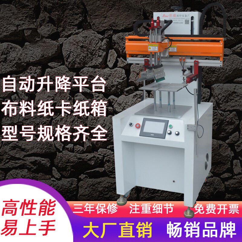 布料纸箱纸张丝网印刷机胶水叠印塑料全自动平台自动升降丝印机