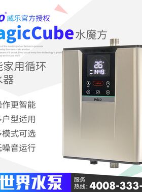 德国威乐回水器家用智能全自动温控热水器水循环MagicCube水魔方