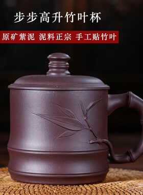 宜兴紫砂杯壶原矿紫泥全手工带盖贴竹叶泡茶喝水杯子男女办公茶具