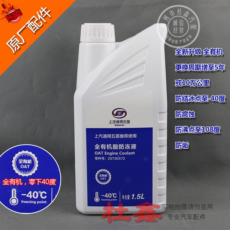 专用于五菱宏光/荣光/之光S/V防冻液冷却液零下-40度