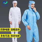 防静电连体无尘服净化服防粉尘防蜂喷漆服洁净服防护无尘衣工作服
