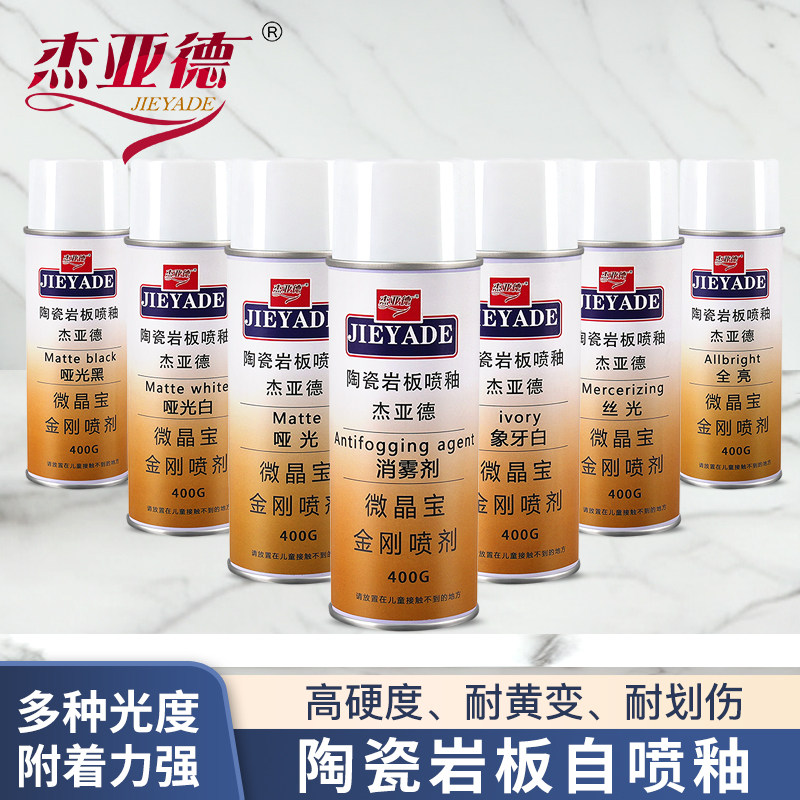 瓷砖岩板大理石快干陶瓷釉家具维修材料自喷釉亮光釉无雾化消雾剂,基础建材,瓷砖漆,淘宝优惠券,粉丝福利购,淘宝优惠卷