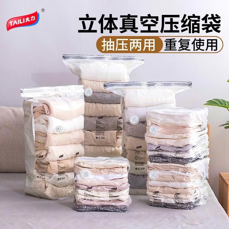 太力真空压缩袋棉被子羽绒服收纳袋子被子衣物整理袋旅行打包袋子