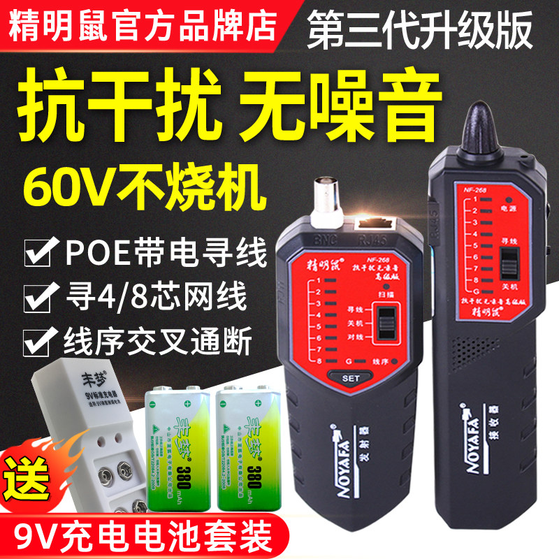 精明鼠NF-268寻线仪套装抗干扰网线巡线仪寻线器网络测线仪多功能