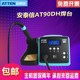 150W 电烙铁90 安泰信AT90DH AT315DH大功率无铅高频调温电焊台