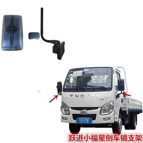 适配跃进货车配件小福星S50Q S70上骏倒车镜支架反光镜后视镜镜杆