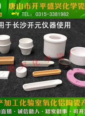 长沙开元工业分析仪5E-MAG6600/6700B 用挥发份坩埚