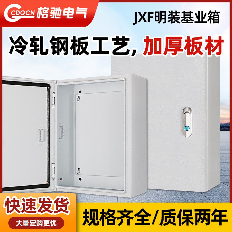 JXF基业箱竖箱家用室内明装挂墙小型电控箱电气控制柜配电空箱体,电子/电工,强电布线箱,淘宝优惠券,粉丝福利购,淘宝优惠卷