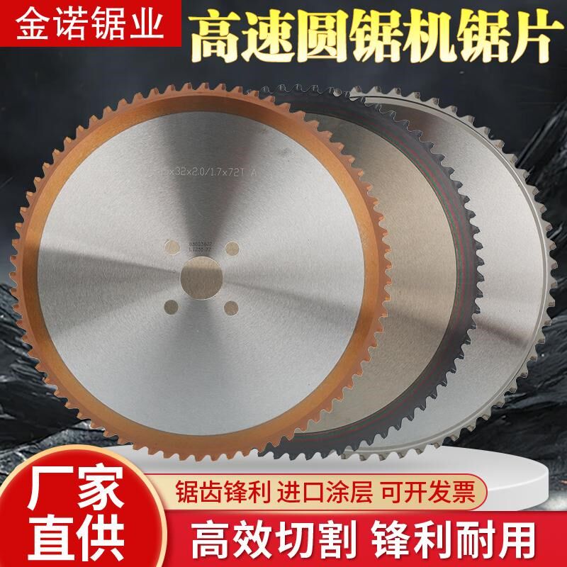 高速圆锯机锯片不锈钢专用锯片金属陶瓷冷锯片圆盘锯切钢管圆钢