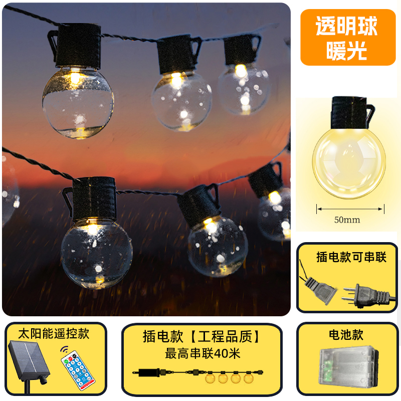 透明球户外露营氛围灯大圆球灯串led彩灯带天幕帐篷装饰灯野营usb