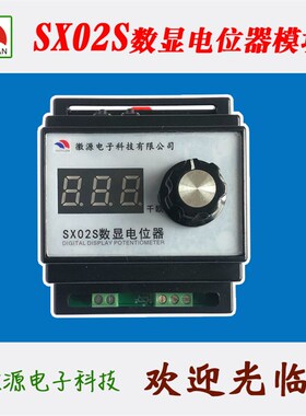 SX02S数显电位器模块 数字可调电阻 分压电阻 WTH118 可变电阻