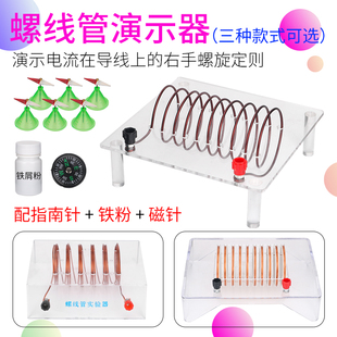 通电螺线管实验器演示器右手螺旋定则磁场小磁针磁粉物理教学仪器