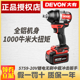 大有5759电动扳手850牛大扭矩冲击扳手充电无刷强力汽修锂电风炮