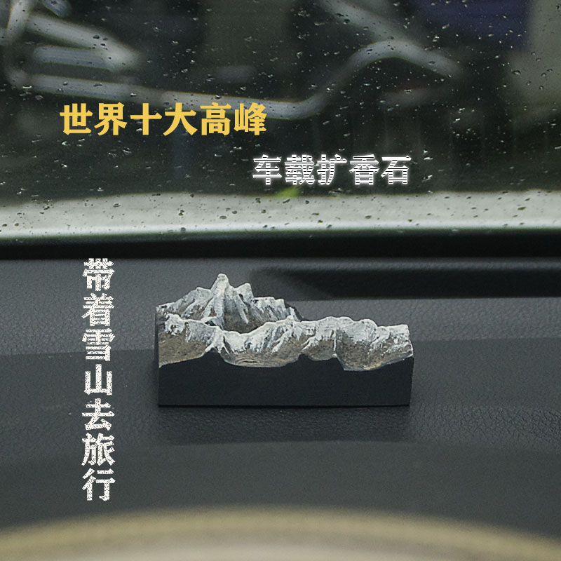 冬官手作 水泥石膏车载扩香石摆件香薰雪山珠穆朗玛峰模型饰品