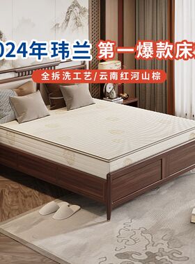 玮兰山棕床垫天然乳胶棕榈垫护脊全拆洗软硬全山棕红河透气棕垫l3