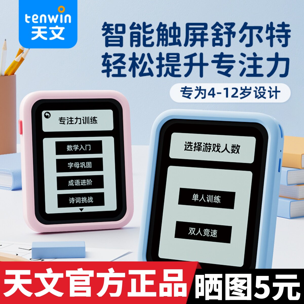 儿童专注力训练学习机舒尔特方格注意力学生记忆逻辑思维触控屏幕