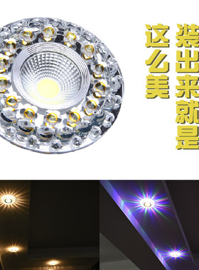 水晶射灯嵌入式彩色筒灯 三色LED客厅餐厅卧室欧式洞灯牛眼灯孔灯