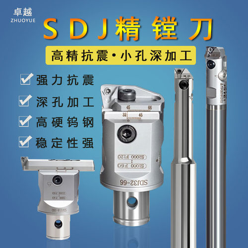 SDJ精镗刀精钨钢抗震微调镗刀小孔径可调式镗头