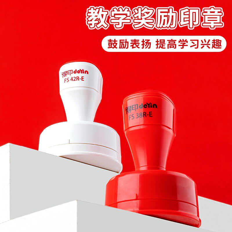 得印教师印章老师评语学生鼓励光敏定制奖阅优良盖章圆形定制自动