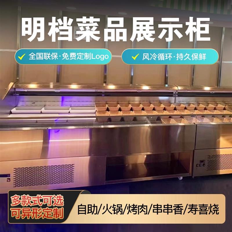 卧式商用冰台展示柜自助火锅烤肉冷藏保鲜柜风冷喷雾海鲜点菜柜