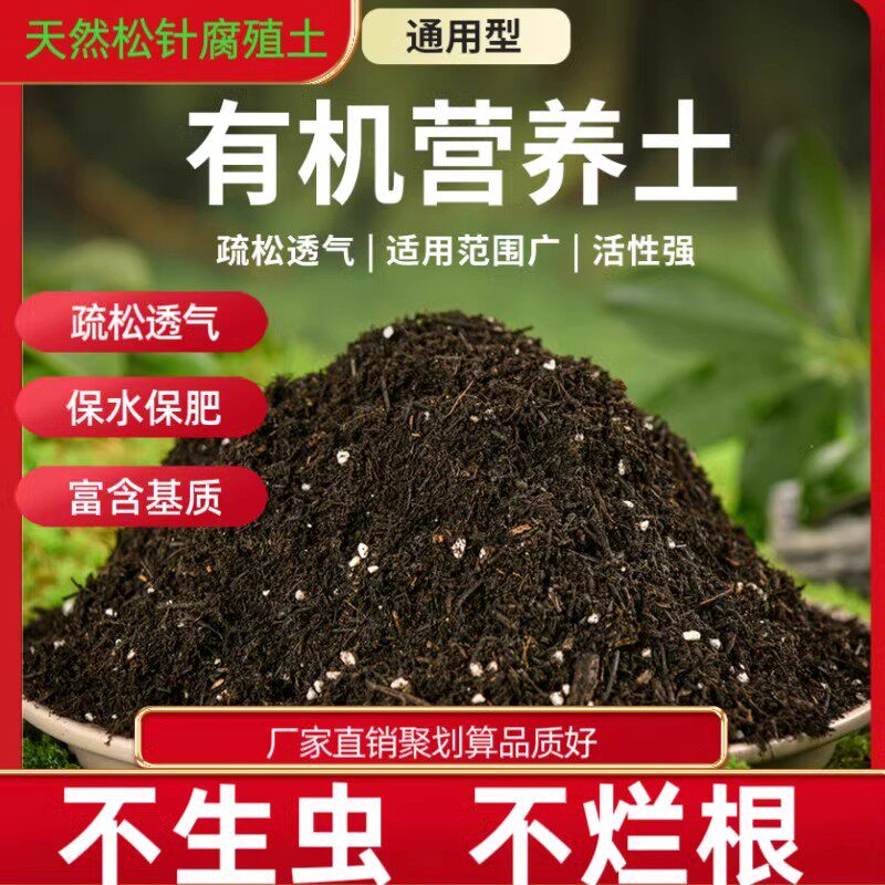 云杉松针腐花土营养土养花专用通用型种菜多肉泥炭土黑土专业肥料