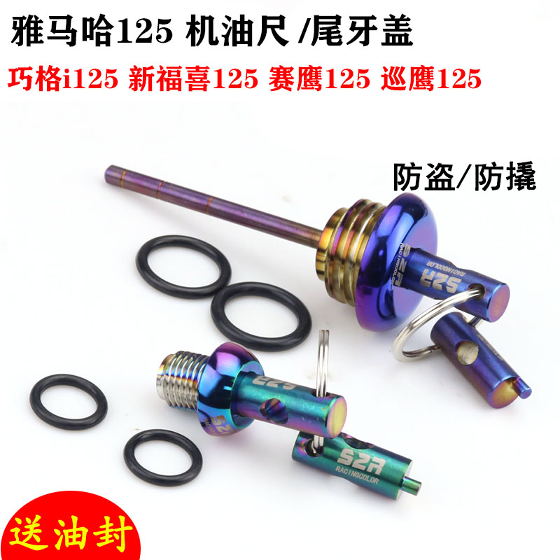 适用JOG巧格i125 AS新福喜125赛鹰 巡鹰机油盖防盗机油尺改装旭鹰