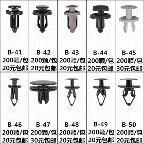 【鍱铼轲】汽车保险杠挡泥板叶子板后备箱膨胀穿心钉卡扣B41--B50