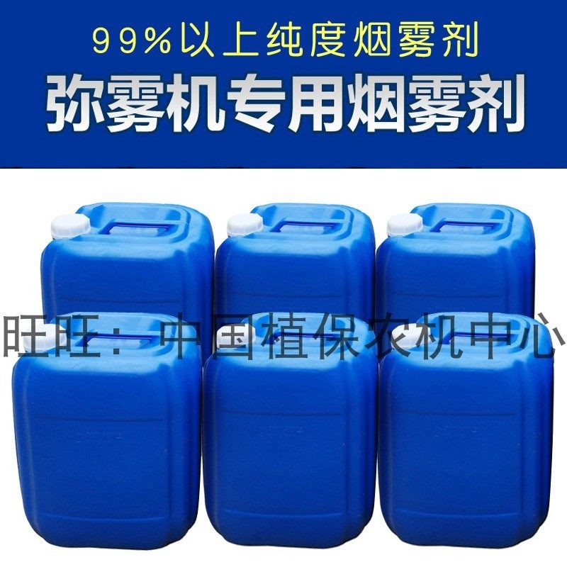 农用烟雾助剂弥雾机烟雾机专用发烟剂打药机美润烟雾剂弥雾油烟雾