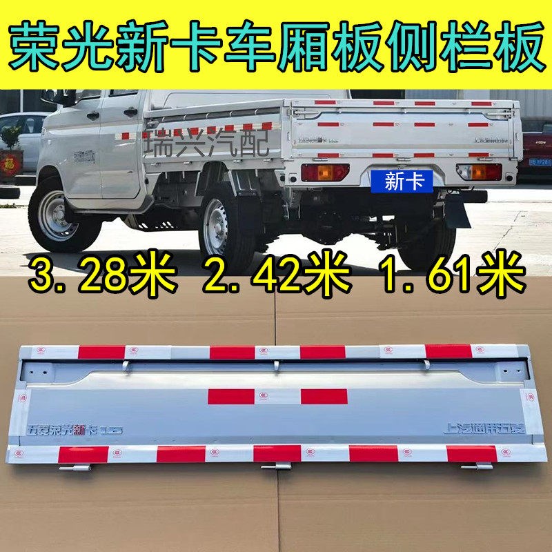 适配五菱荣光新卡后栏板新卡单排车厢双排侧栏板边板原车门带漆