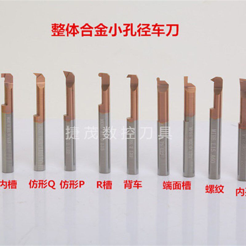 整体合金小孔径内孔镗刀 小孔径切槽刀 小孔径螺纹车刀 小镗孔刀