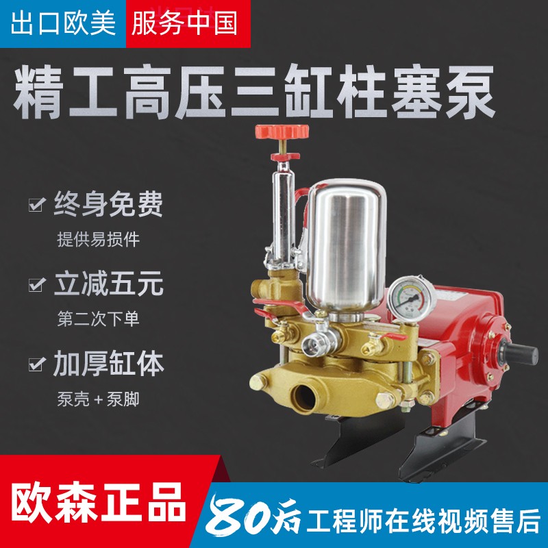欧森免黄油三缸柱塞泵农用高压打药泵打药机泵头喷雾器压力泵药泵