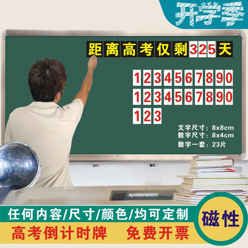 磁吸高考倒计时提醒牌2024年教室白板吸黑板磁力数字日历贴中考牌