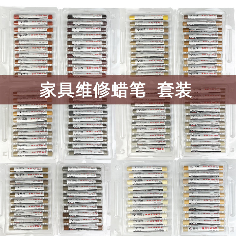 华涛家具修补蜡笔检修色笔补土填充裂缝崩边深度擦伤木门地板修补