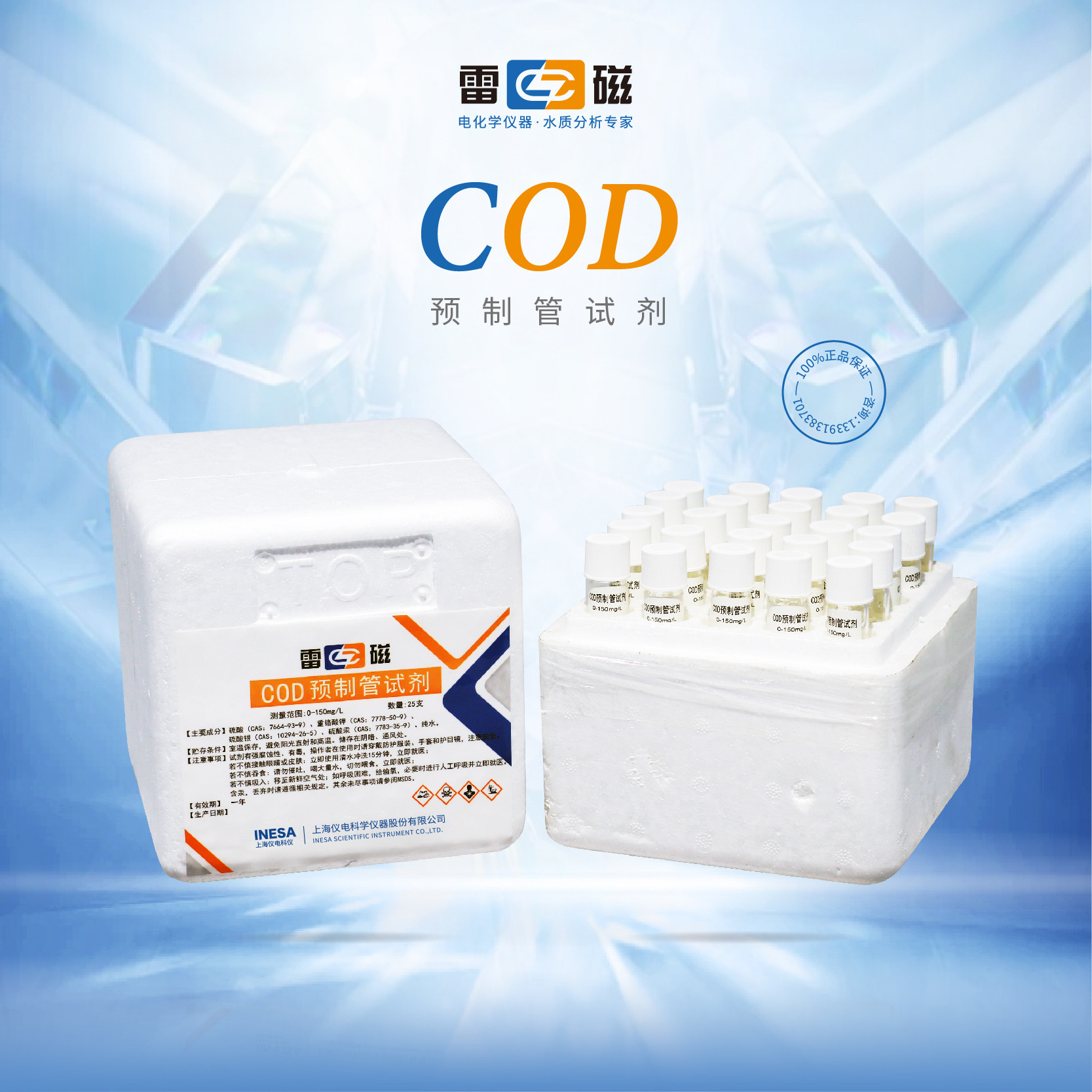 上海雷磁COD预制管试剂0-150/0-1500mg/L配套仪器DGB-480 DGB-401