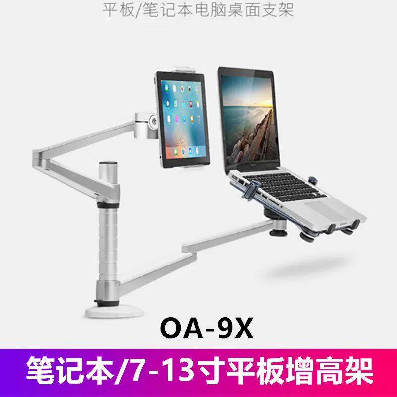 埃普OA-9x笔记本电脑桌支架散热支架电脑支架办公oa-7x办公支架