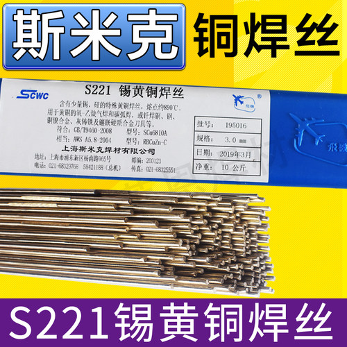 飞机牌上海斯米克S221锡黄铜焊丝HS221锡黄铜焊条1.6 2.0 2.5mm