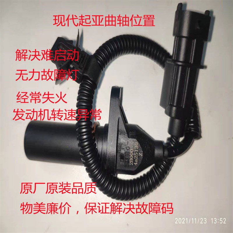 适用现代起亚汽车悦动伊兰特赛拉图福瑞迪朗动原厂曲轴位置传感器